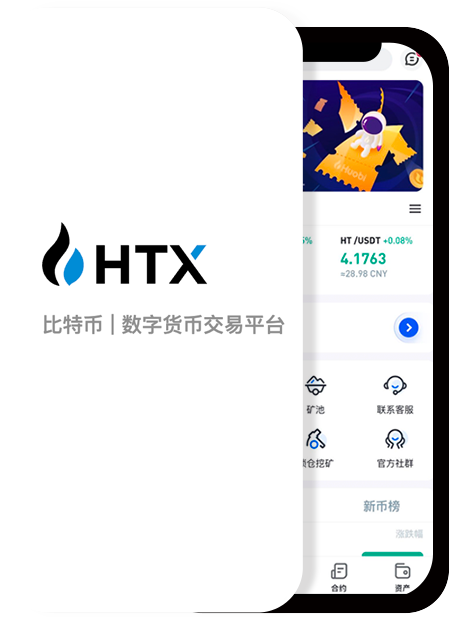 HTX交易平台